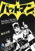 The_Jiro_Kuwata_Batmanga